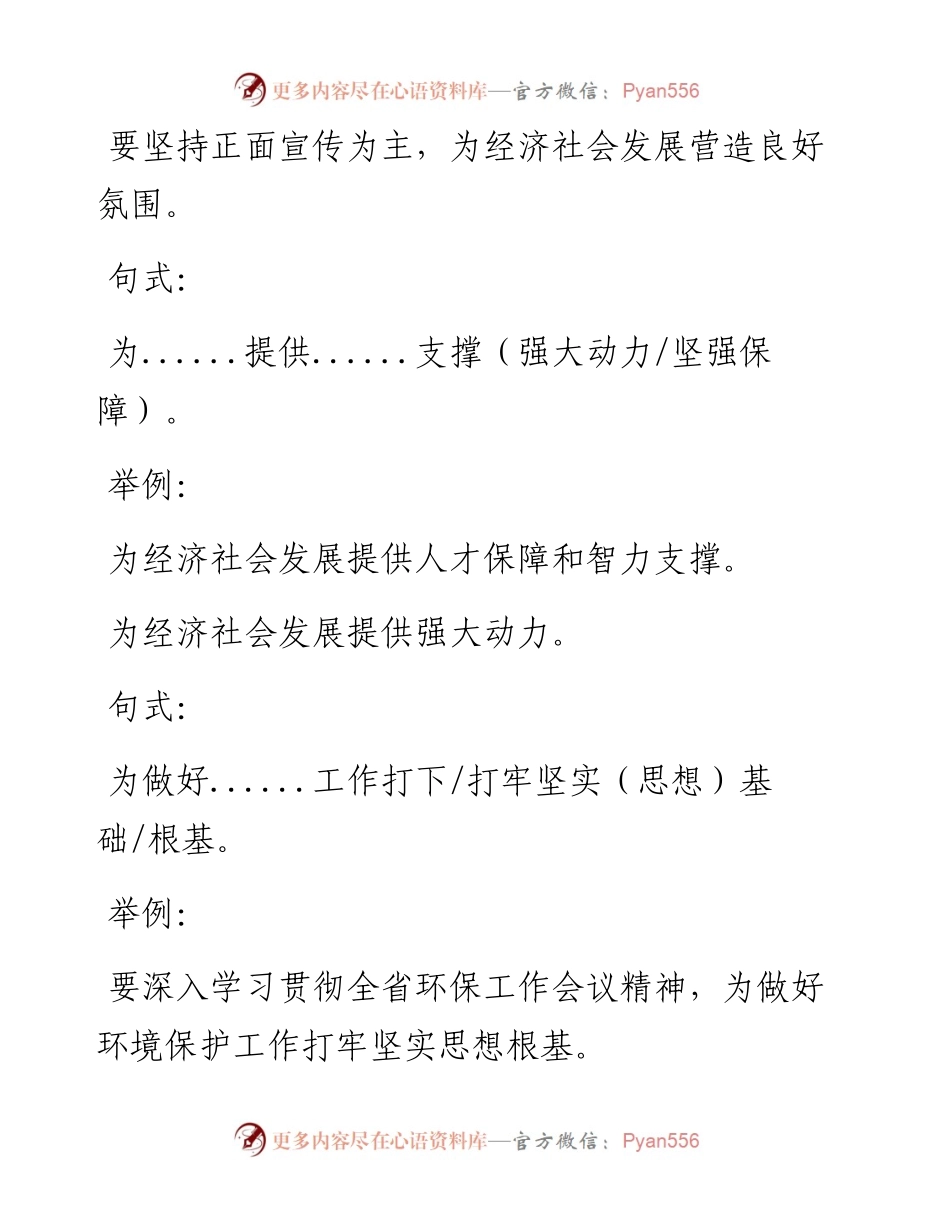 素材汇208-公文写作中常用段落结尾句式选编.docx_第1页