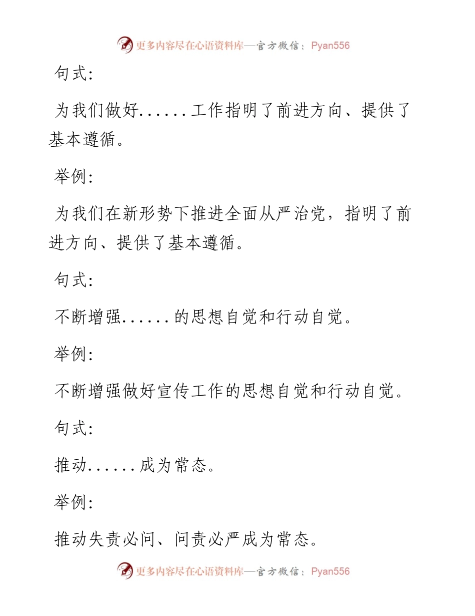 素材汇208-公文写作中常用段落结尾句式选编.docx_第2页