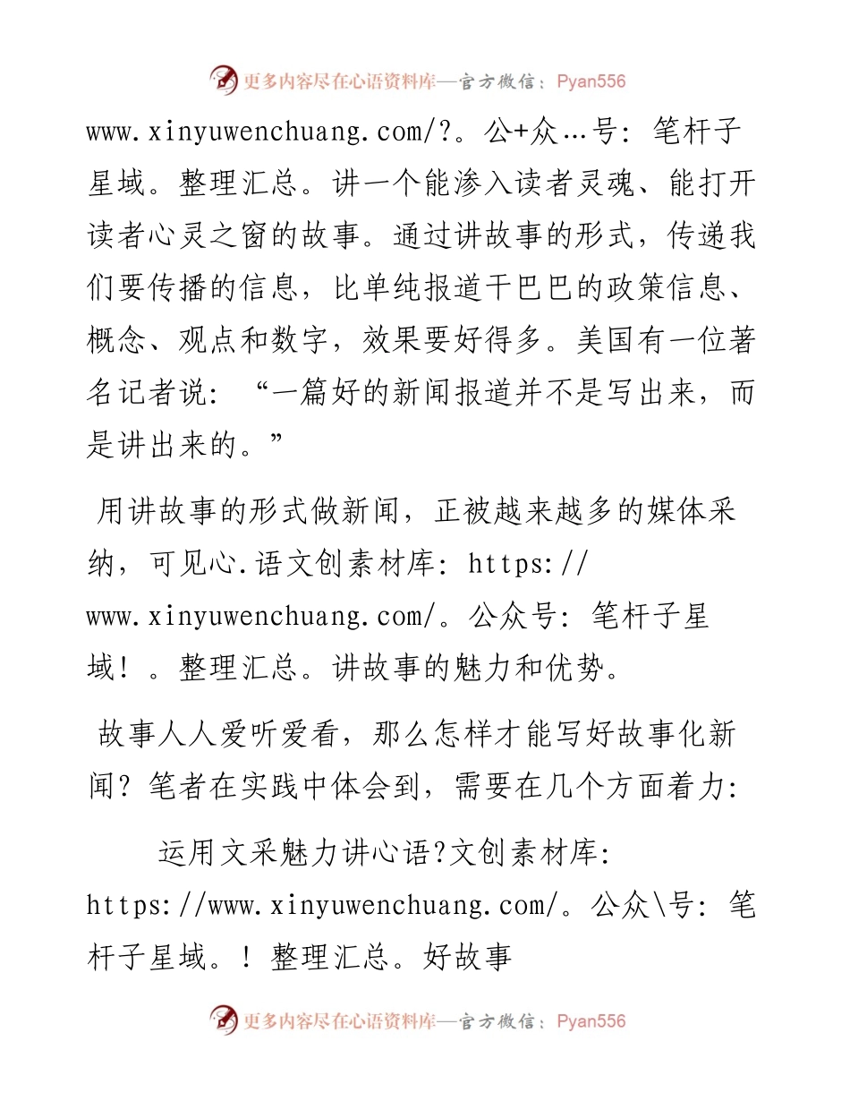 浅议新闻写作故事化.docx_第2页