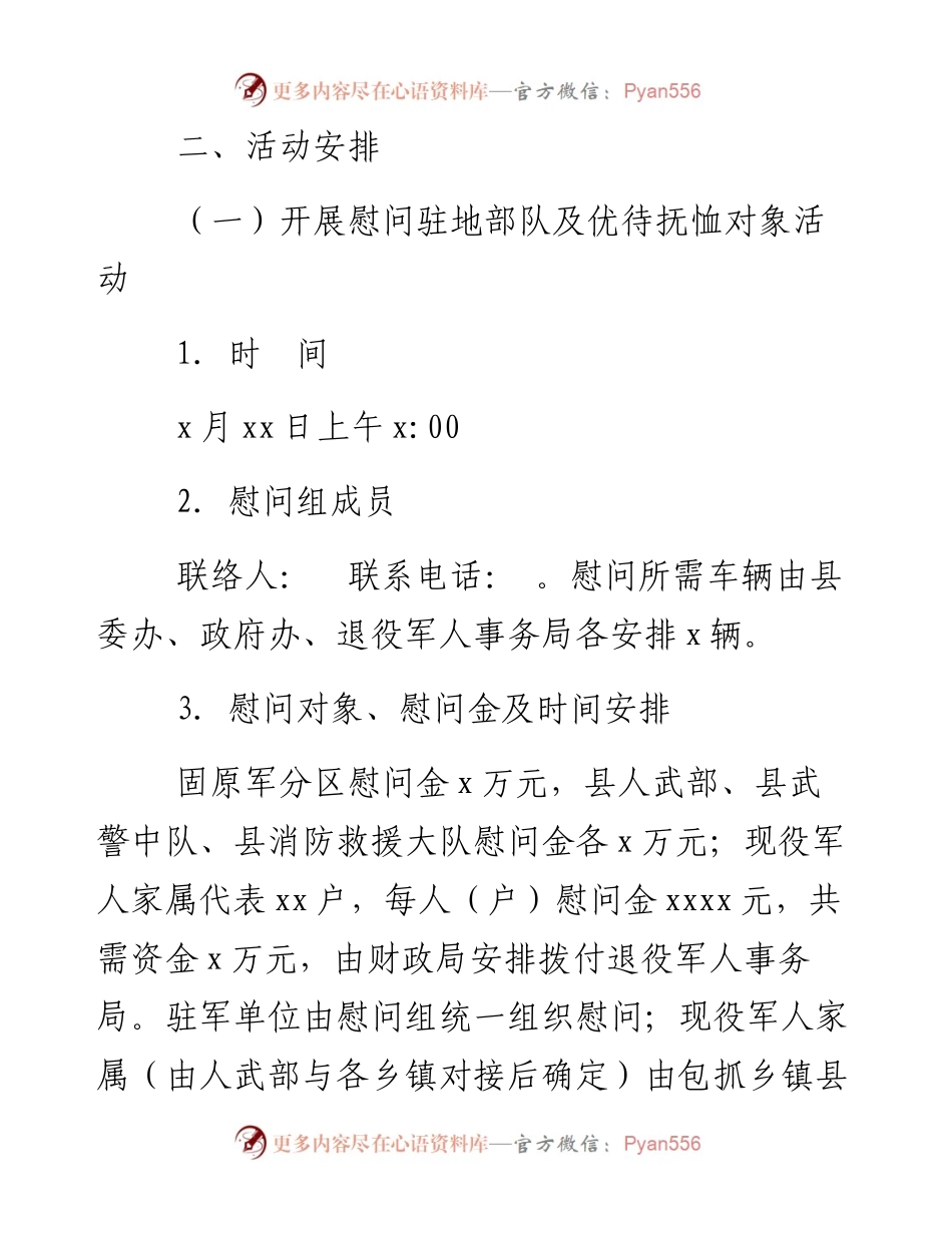 纪念建军9x周年暨庆“八一”双拥系列活动方案(1).docx_第2页
