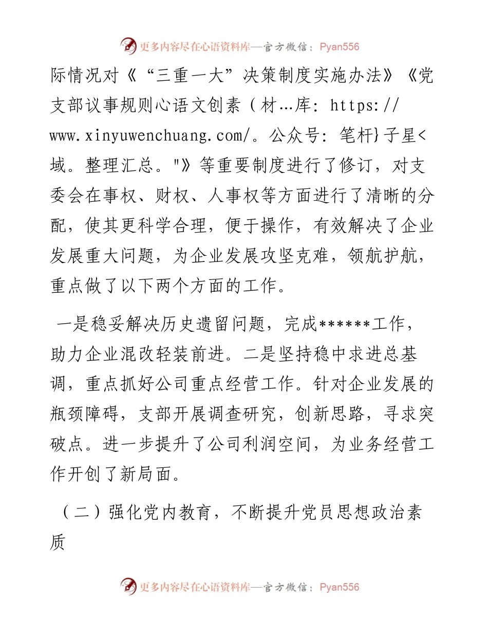 某公司党支部换届党支部工作报告.docx_第2页
