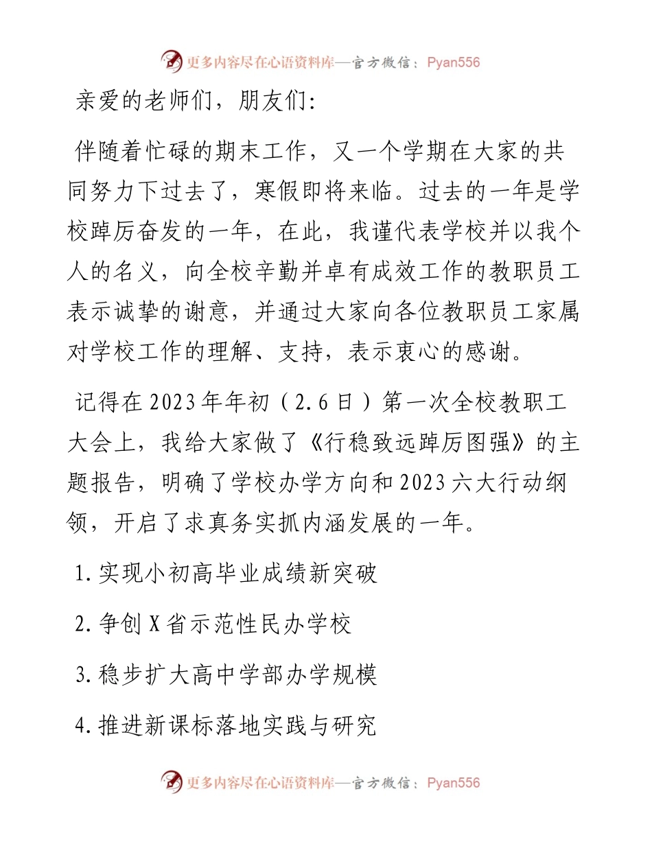 校长在期末教职工大会上的讲话.docx_第1页