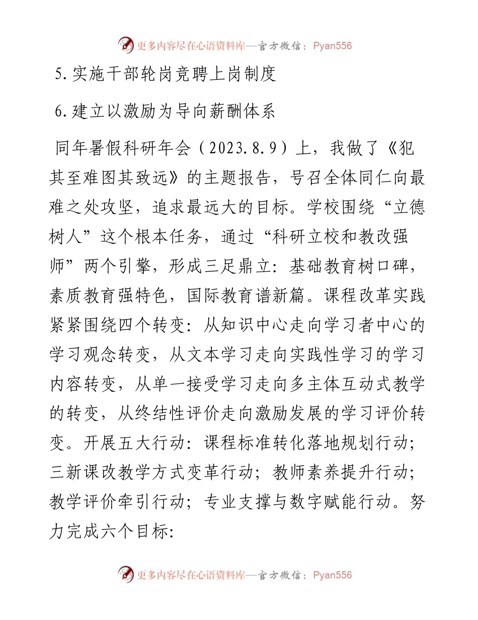 校长在期末教职工大会上的讲话.docx_第2页