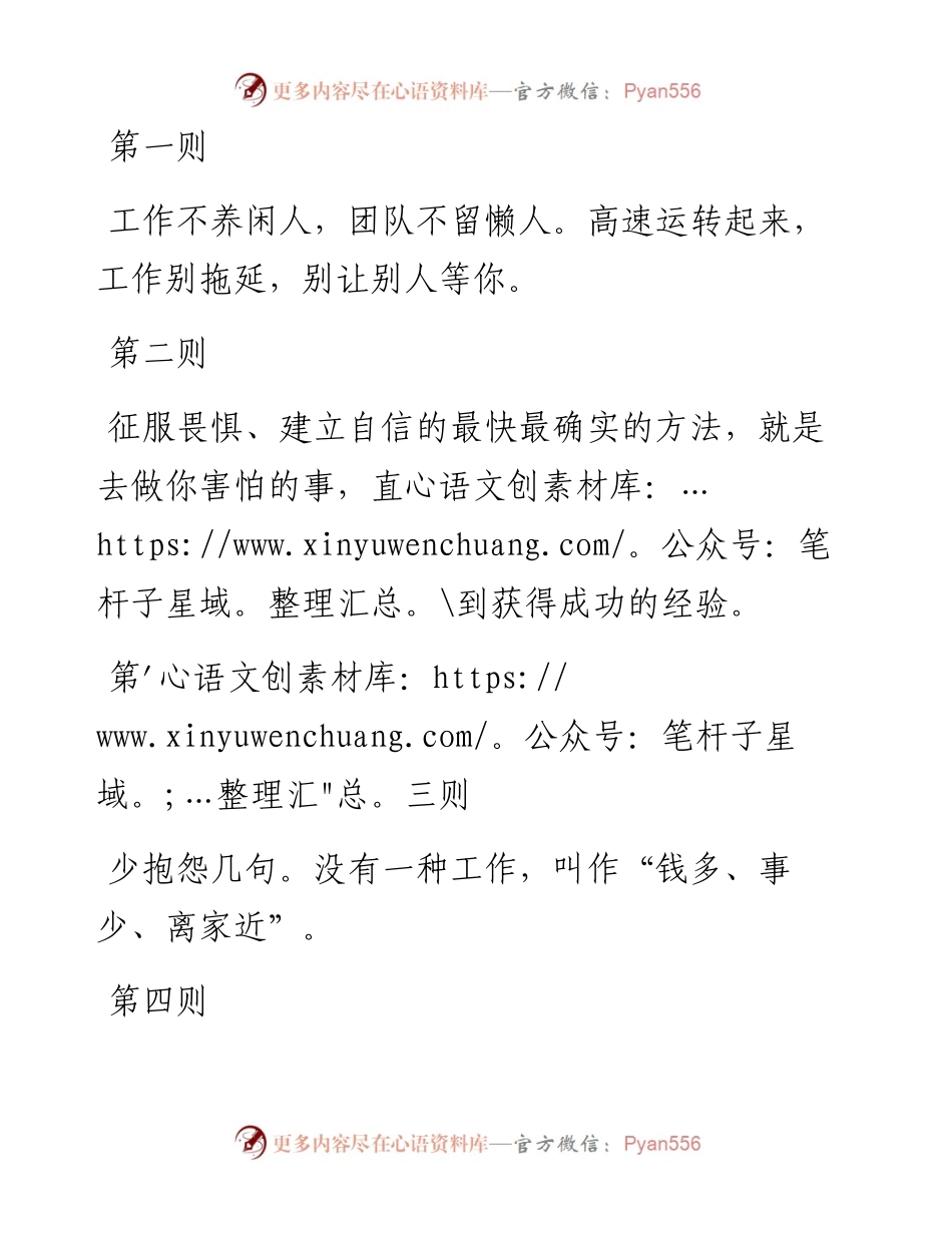 真想在单位好好干，这七条请记住！.docx_第1页