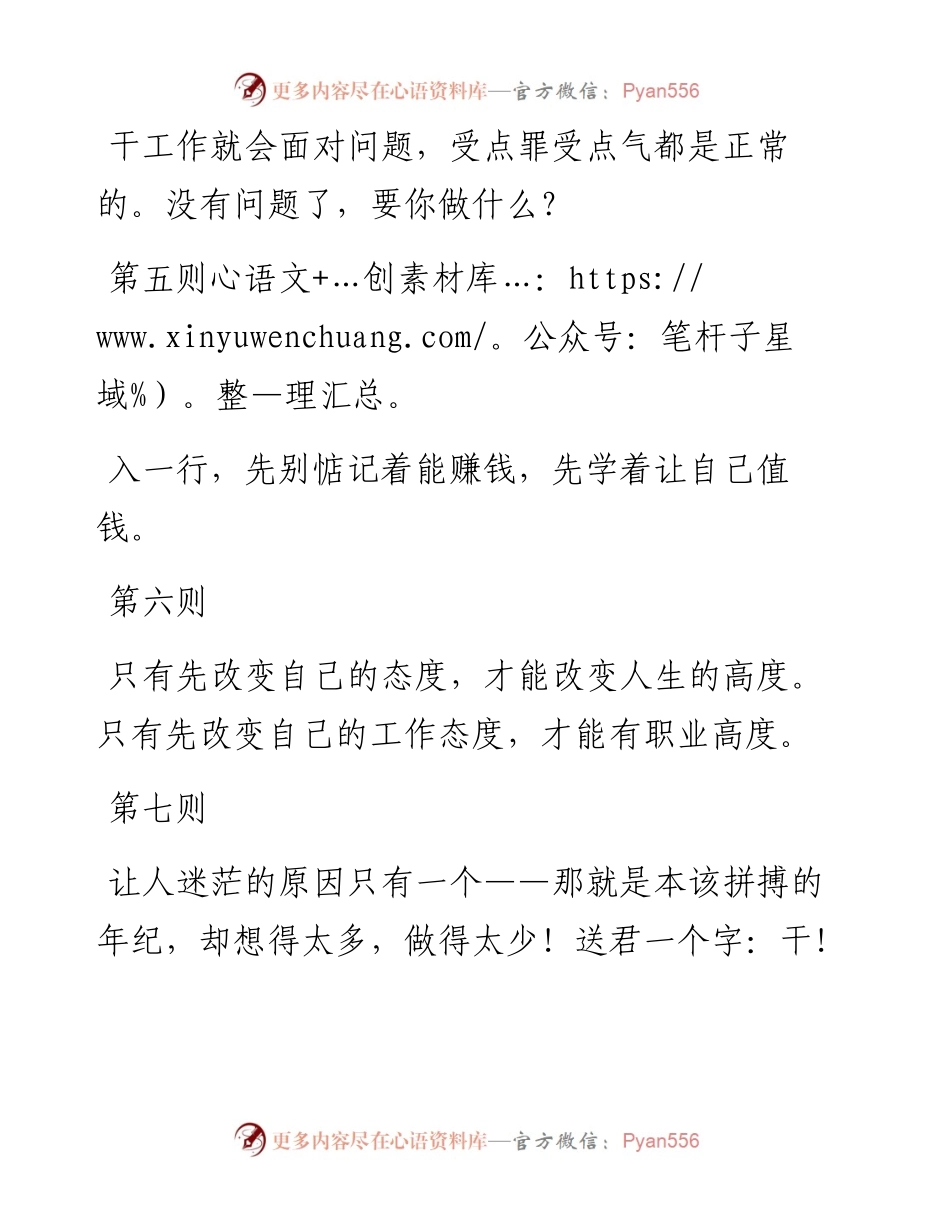 真想在单位好好干，这七条请记住！.docx_第2页