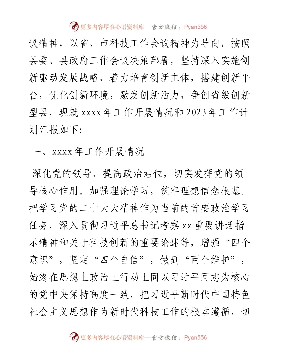 科技局度工作总结和2023年工作计划汇编（4篇）.docx_第2页