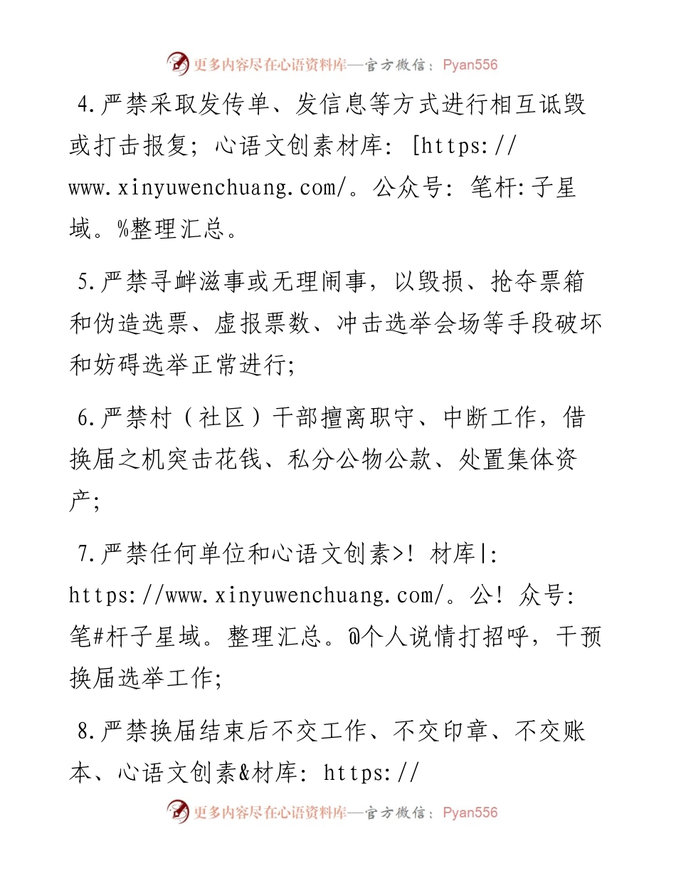 村（社区）“两委”换届风清气正公开承诺书.docx_第2页
