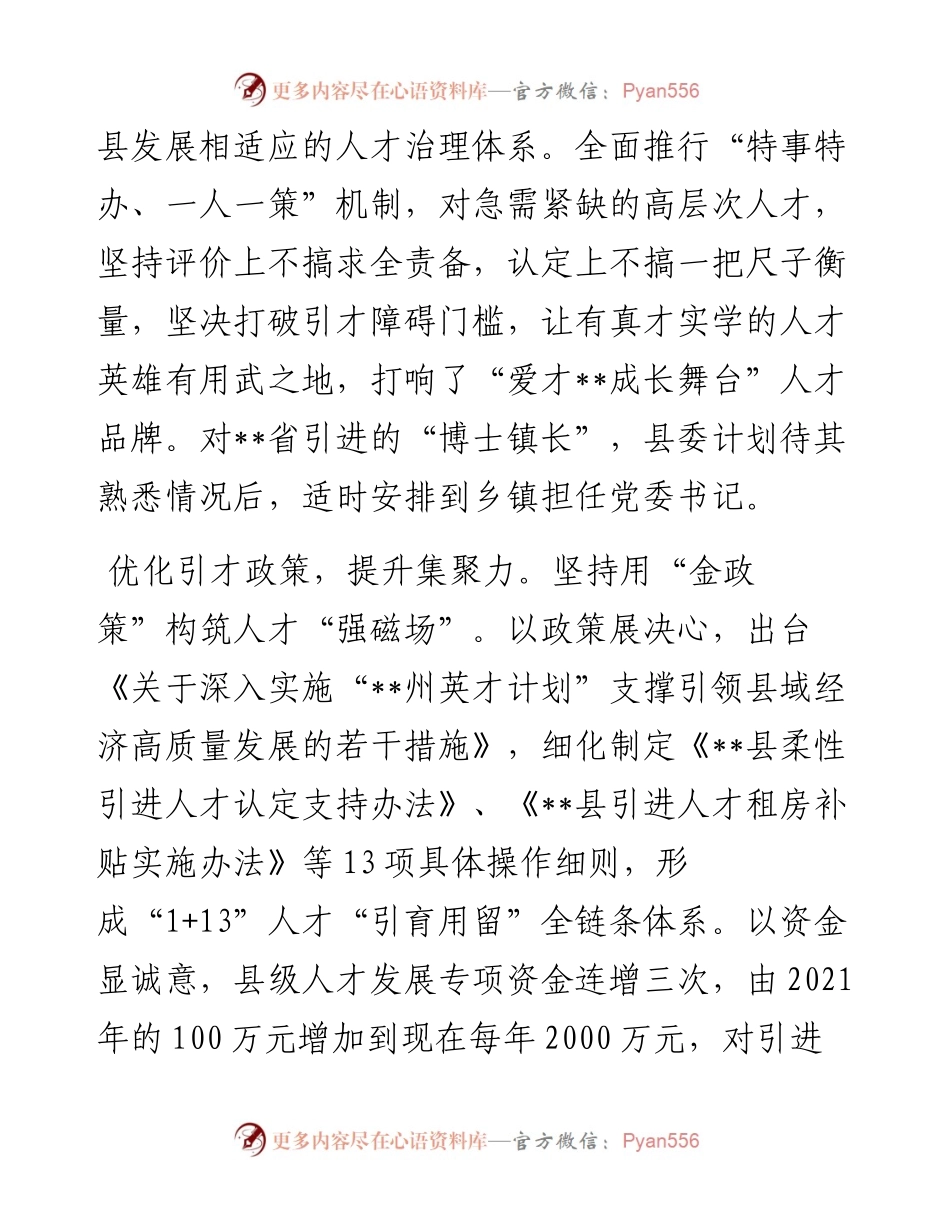 笔友分享-人才工作经验交流材料：不拘一格闯新路  千里登门纳贤才.docx_第2页