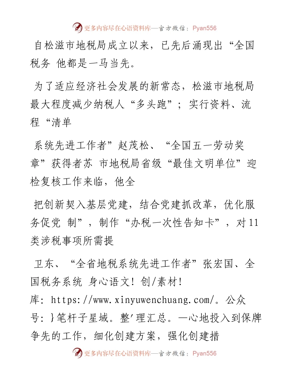 洗净时代铅华_松滋市地税局抓党建促发展的报告之二_fd5ddf06_511f_4.docx_第2页