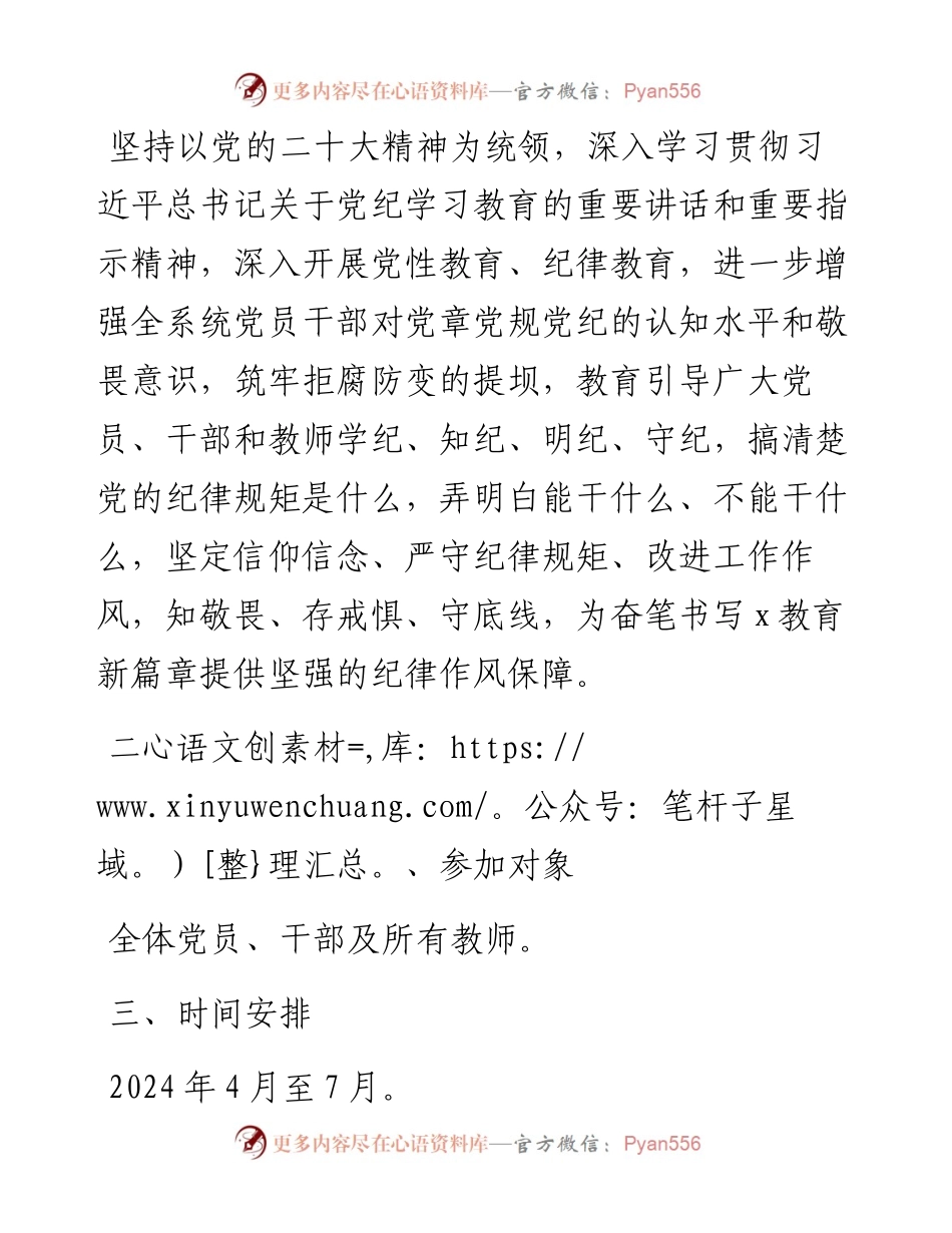 某教育局关于开展党纪学习教育实施方案.docx_第1页