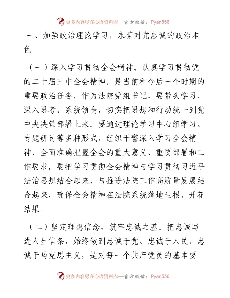法院党组书记研讨发言：深入学习贯彻三中全会精神 奋力推进法院工作高质量发展.docx_第2页