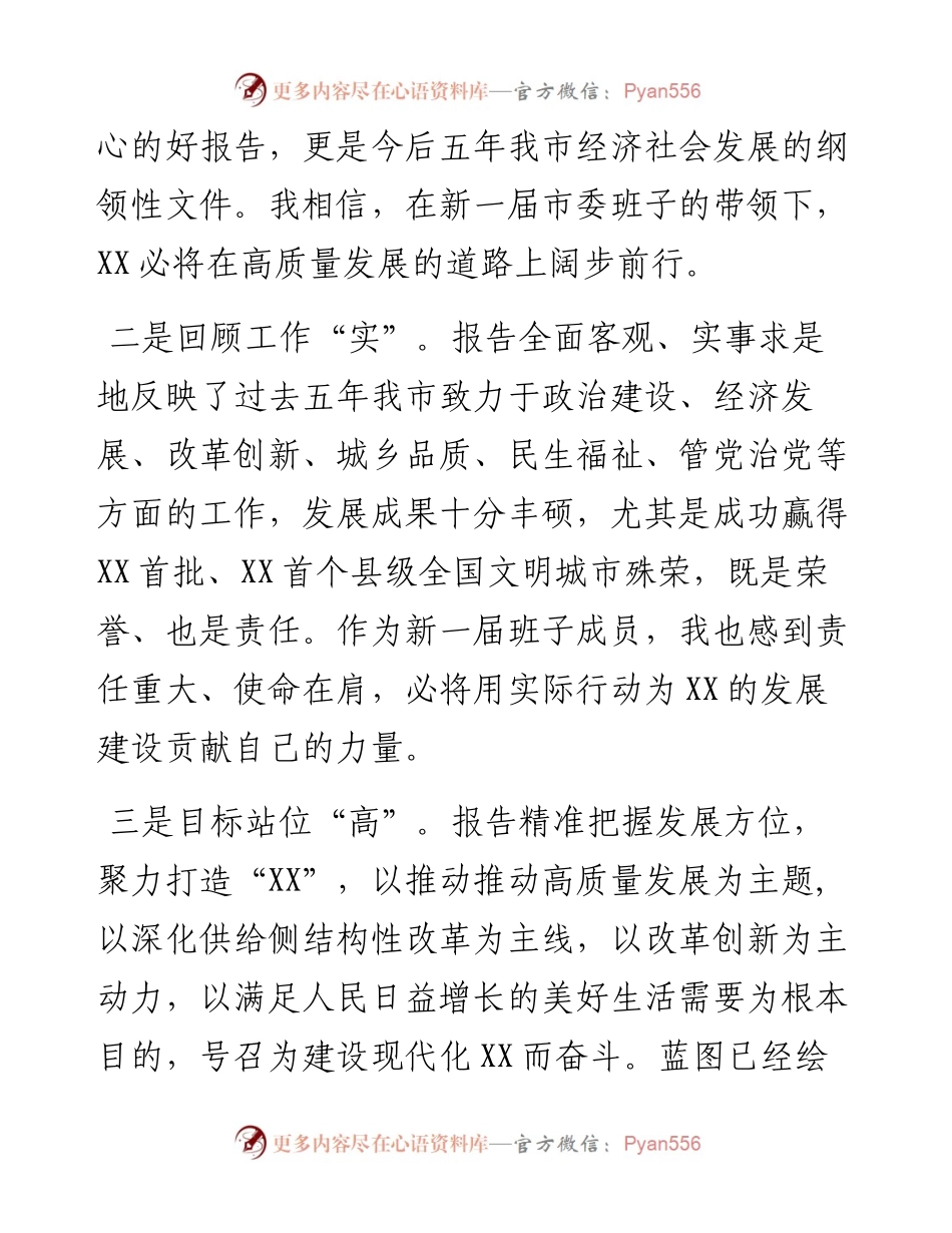 纪委书记在党代会小组讨论时的发言.docx_第2页