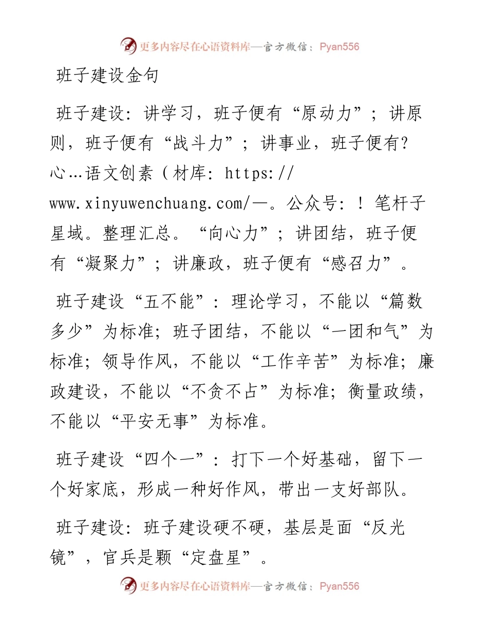 班子建设金句.docx_第1页
