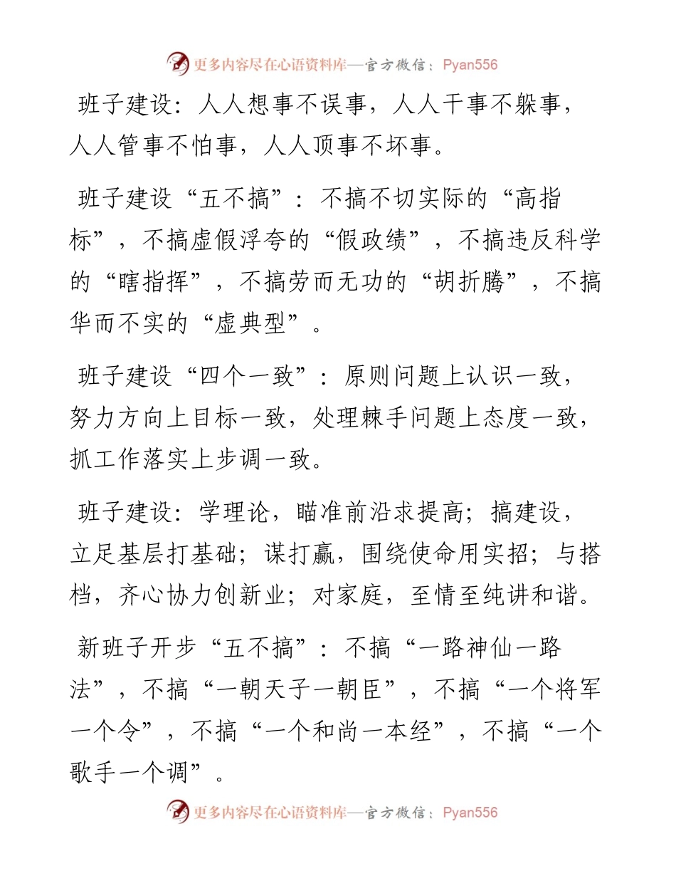 班子建设金句.docx_第2页