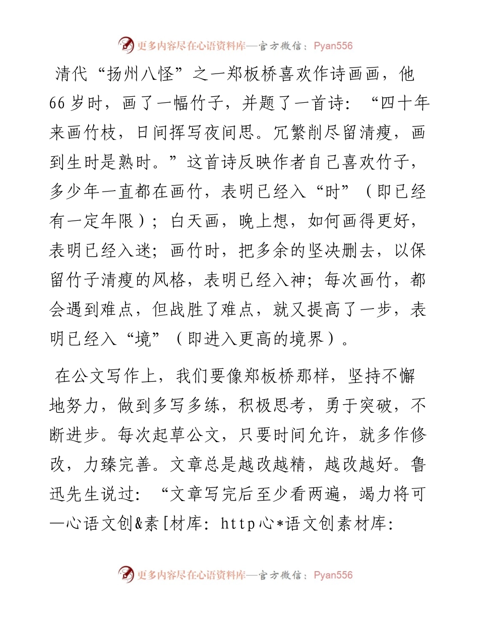 文稿修改的方法.docx_第1页
