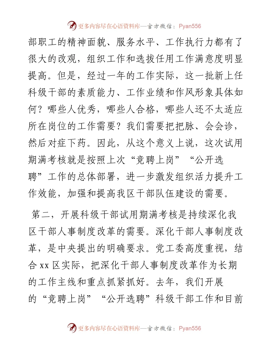 科级干部试用期满考核动员会及公务员平时考核工作会议讲话.docx_第2页