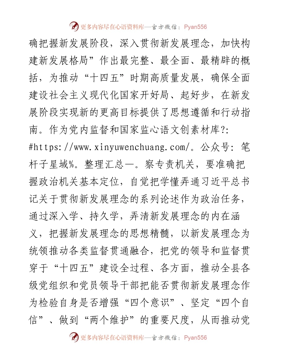 某县纪委书记贯彻新发展理念构建新发展格局的研讨发言提纲.docx_第2页