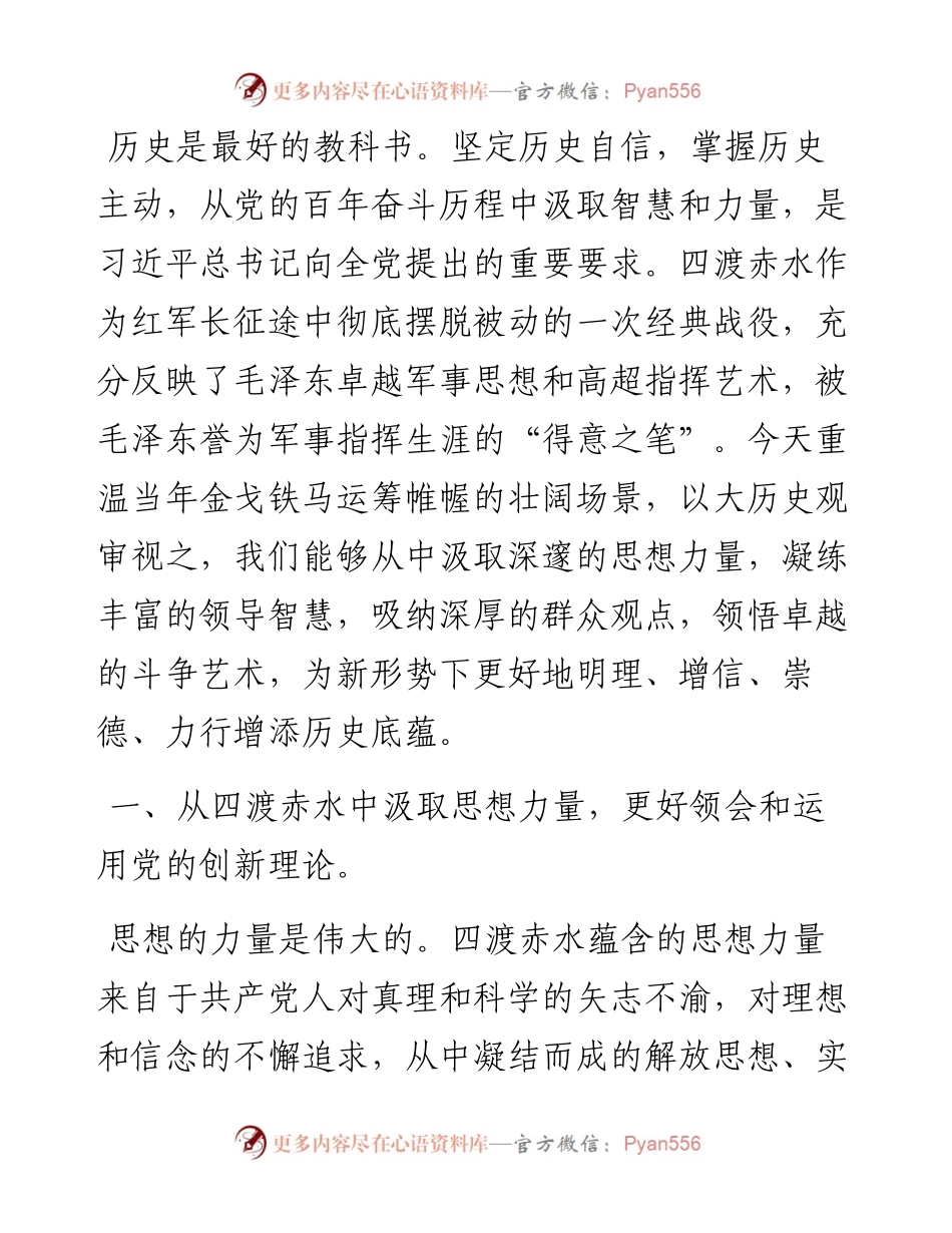 机关“15分钟”微党课：四渡赤水中汲取智慧和力量.docx_第1页
