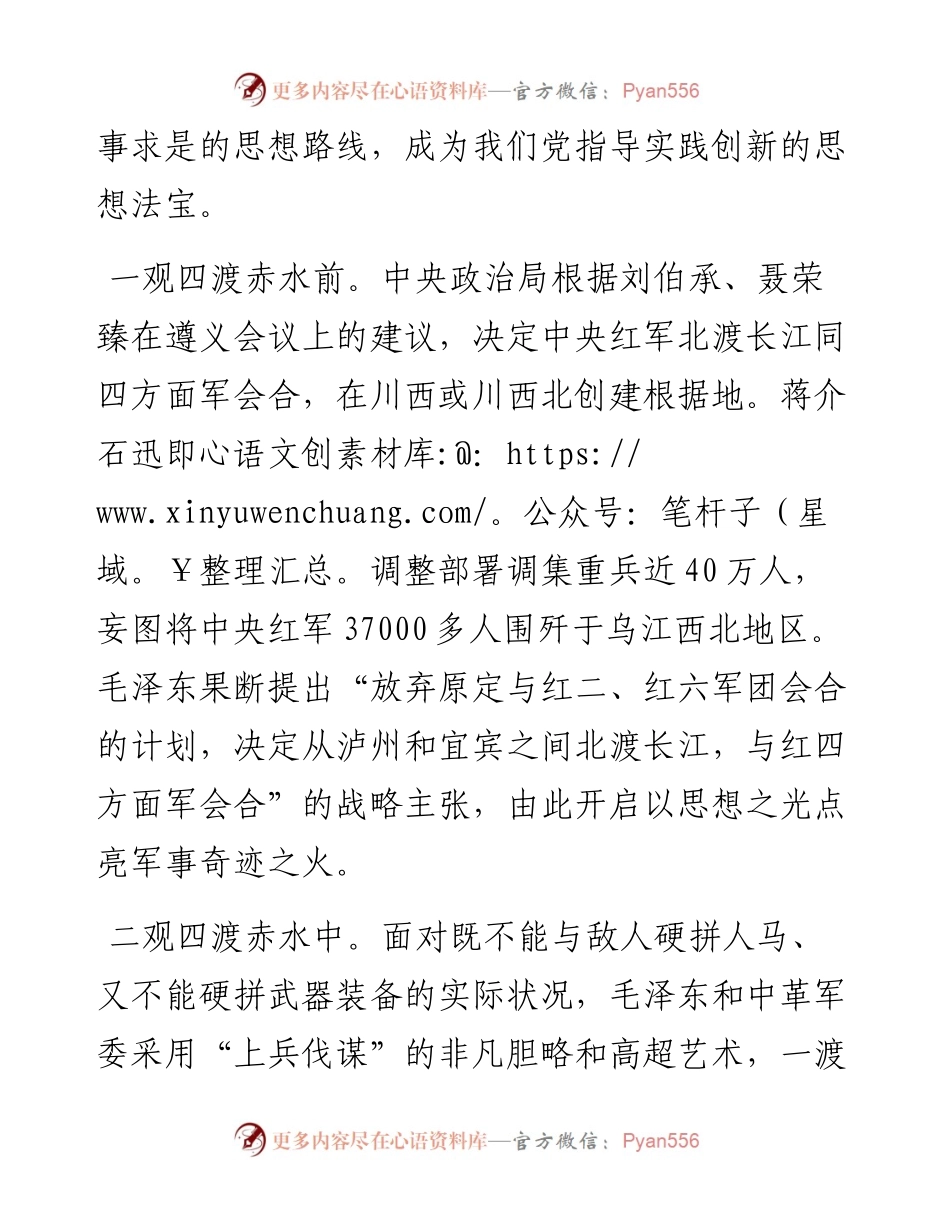 机关“15分钟”微党课：四渡赤水中汲取智慧和力量.docx_第2页