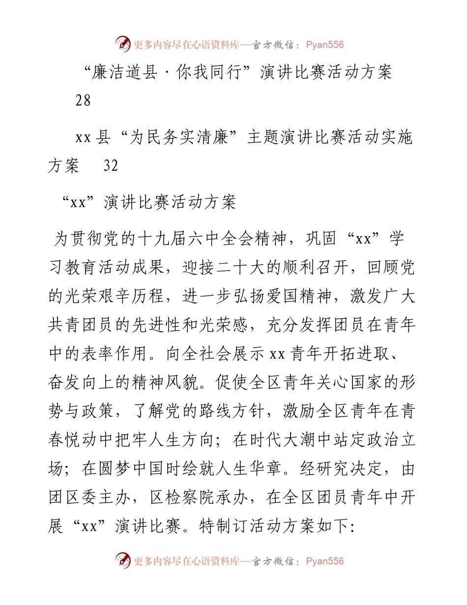 比赛演讲活动方案汇编（10篇）.docx_第2页