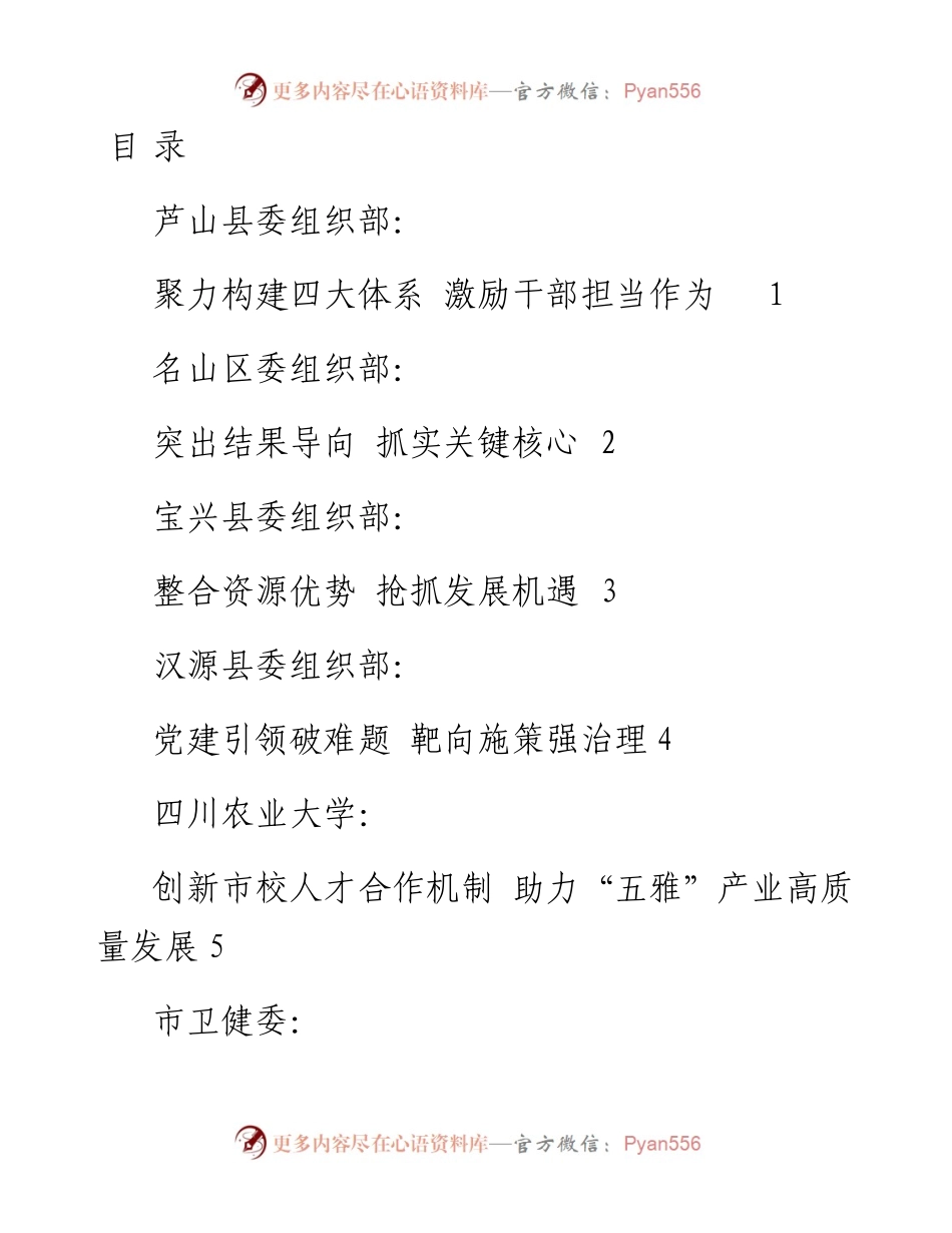 文汇系列3579--市委组织部长会议发言材料汇编.docx_第1页