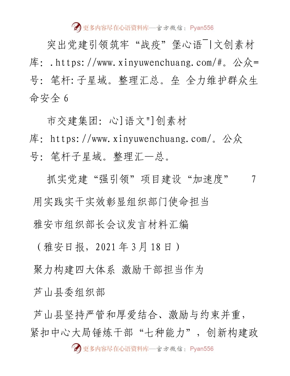 文汇系列3579--市委组织部长会议发言材料汇编.docx_第2页