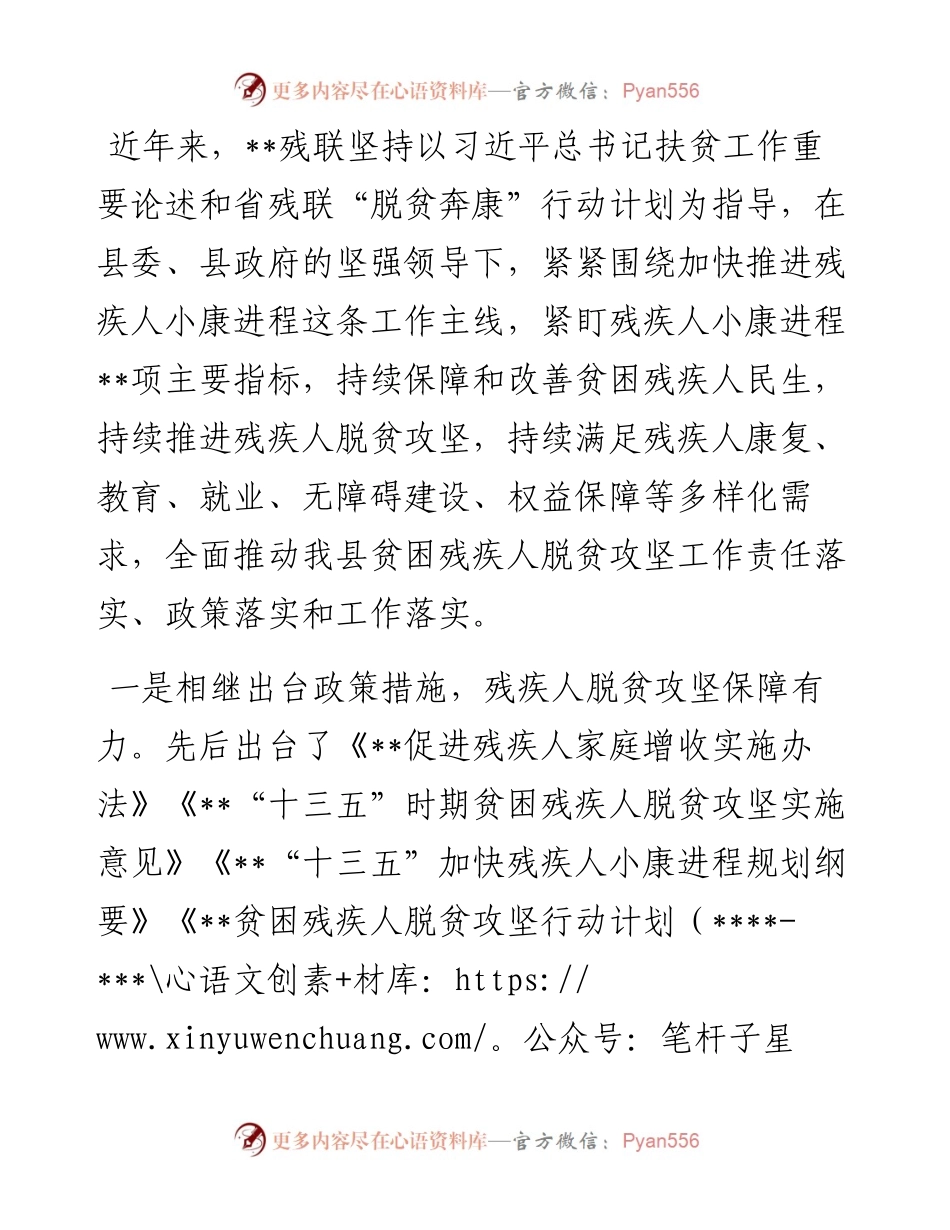 残疾人联合会先进事迹材料.docx_第1页