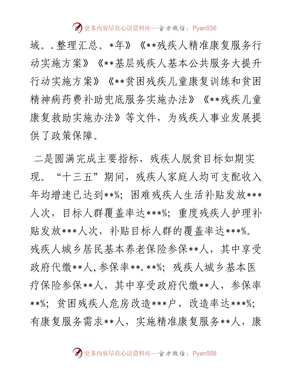 残疾人联合会先进事迹材料.docx_第2页