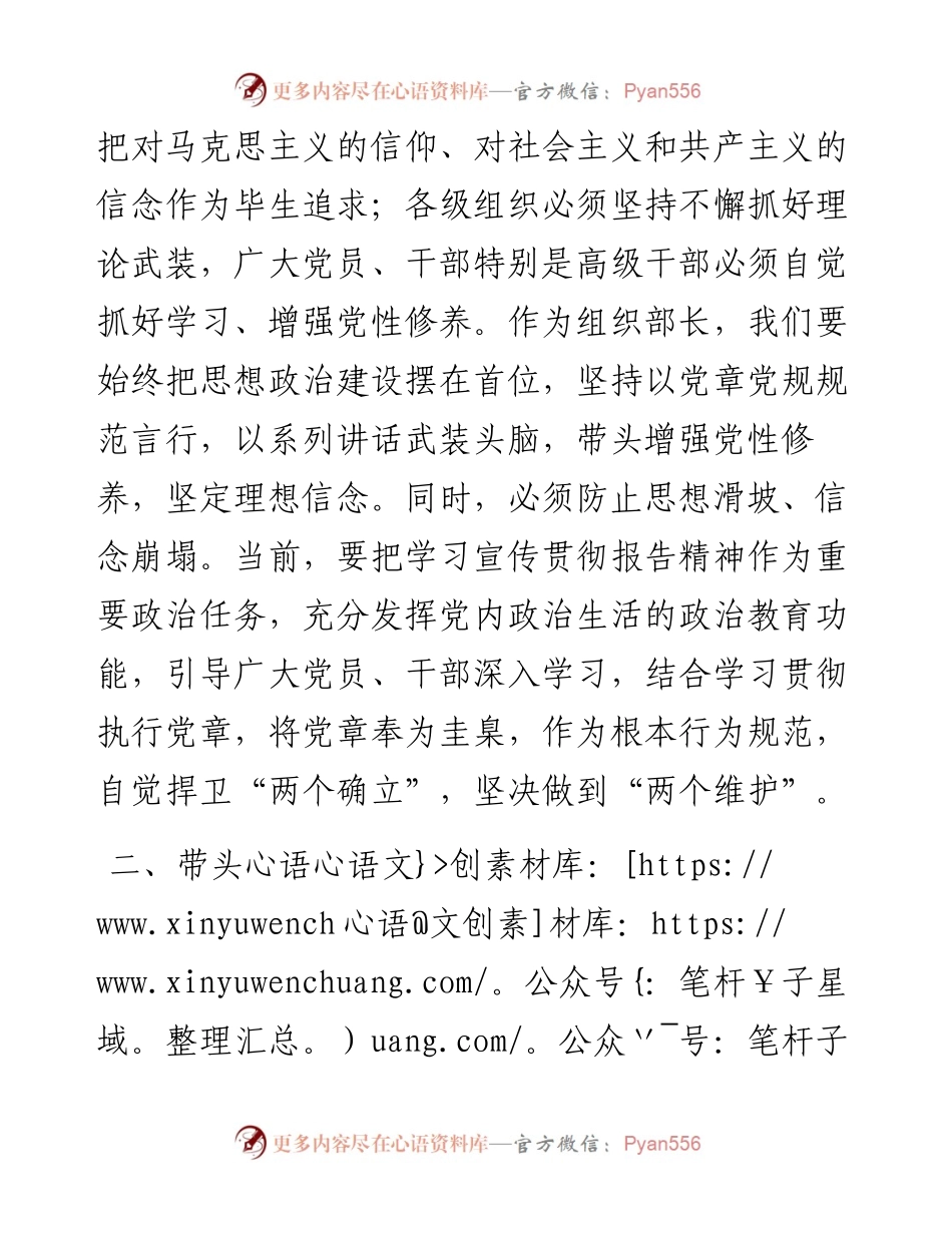 研讨发言：带头学习党章，坚定理想信念.docx_第2页