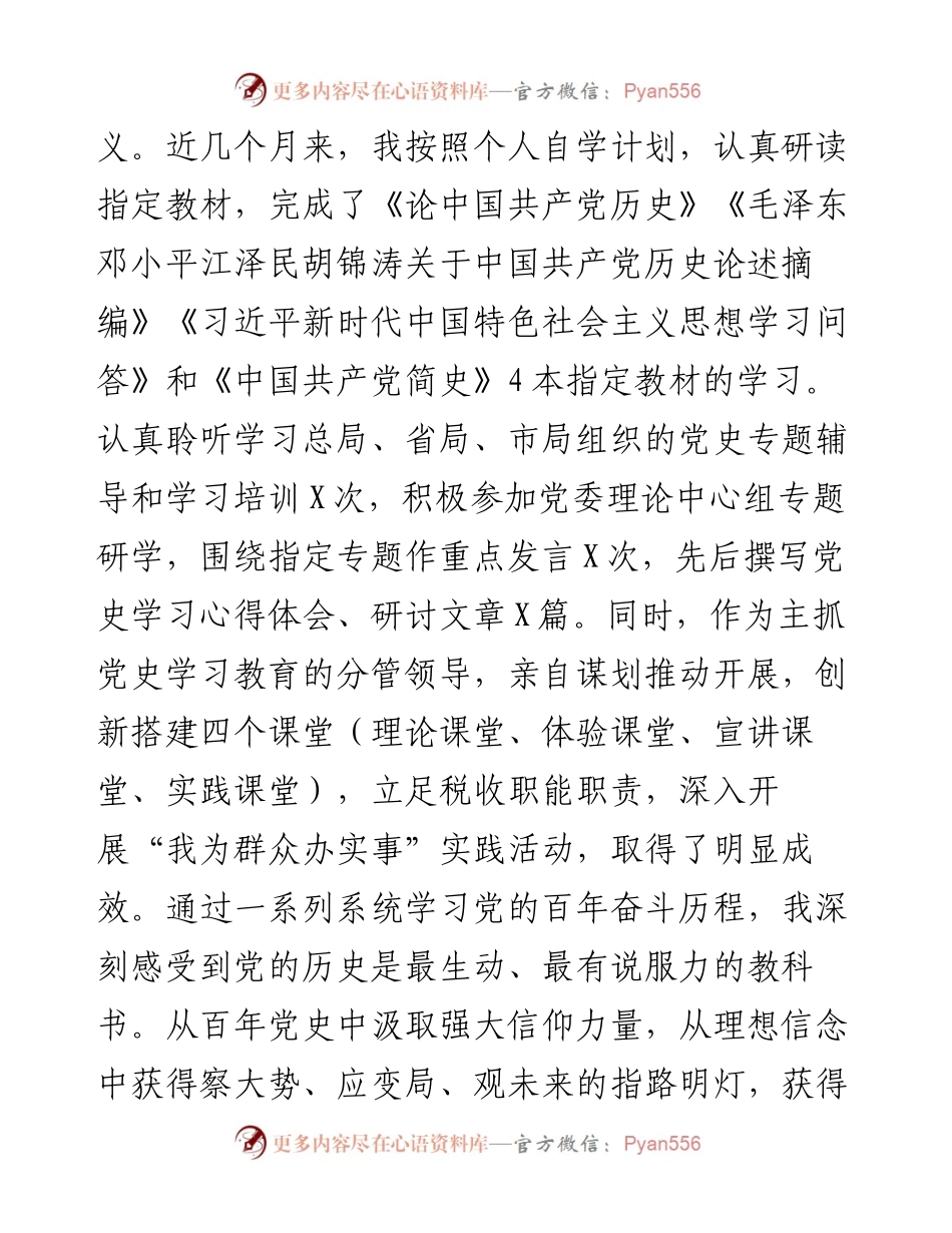 税务局党委班子成员党史学习教育五个带头专题民主生活会对照检查材料.docx_第2页
