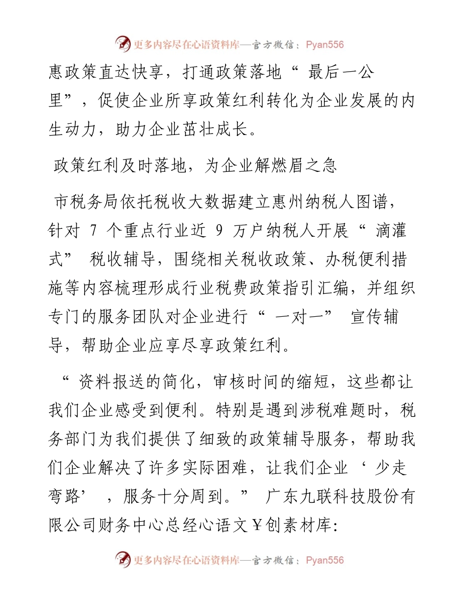 税惠“ 及时雨” 为企业发展添动力.docx_第2页