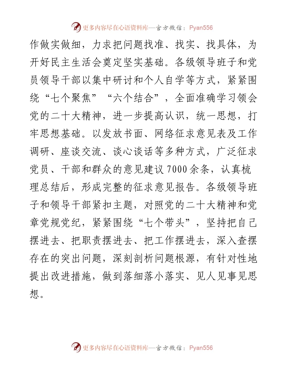 民主生活会质量不高整改情况报告.docx_第2页