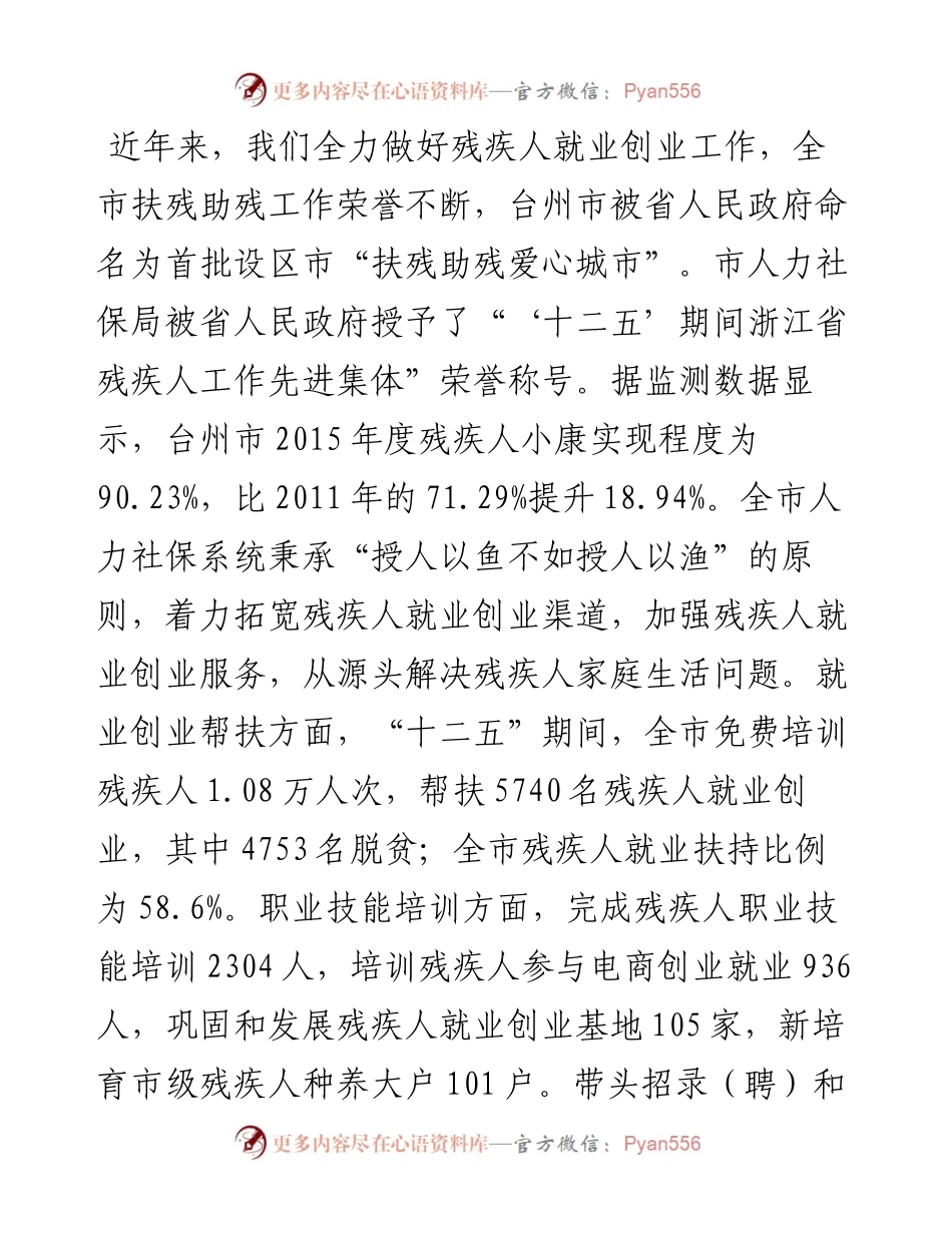 李正瑞：在台州市残疾人创业就业工作会议上的讲话.docx_第2页