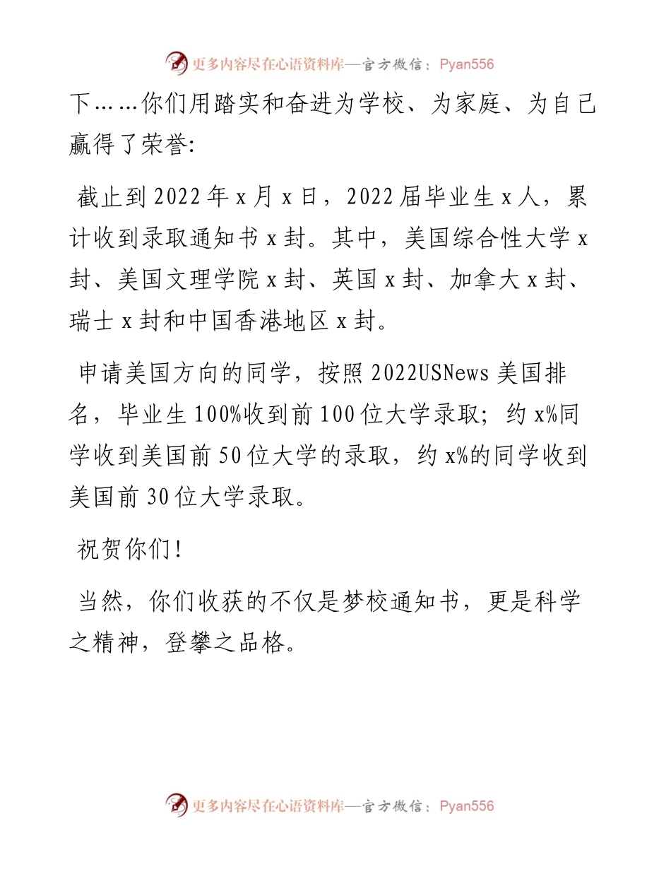 文汇系列4197--届毕业典礼致辞汇编（6篇）.docx_第2页