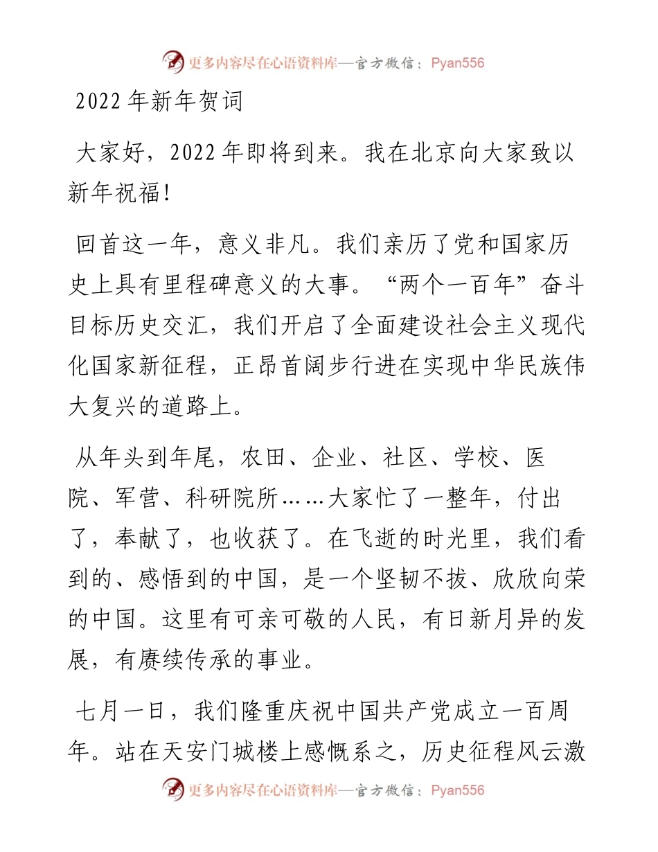 文汇系列3185--总书记2014年至新年贺词汇编.docx_第1页
