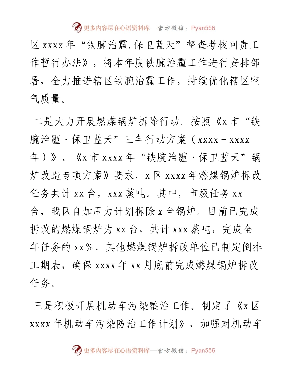 生态环境局上半年工作总结和下半年工作计划(1).docx_第2页