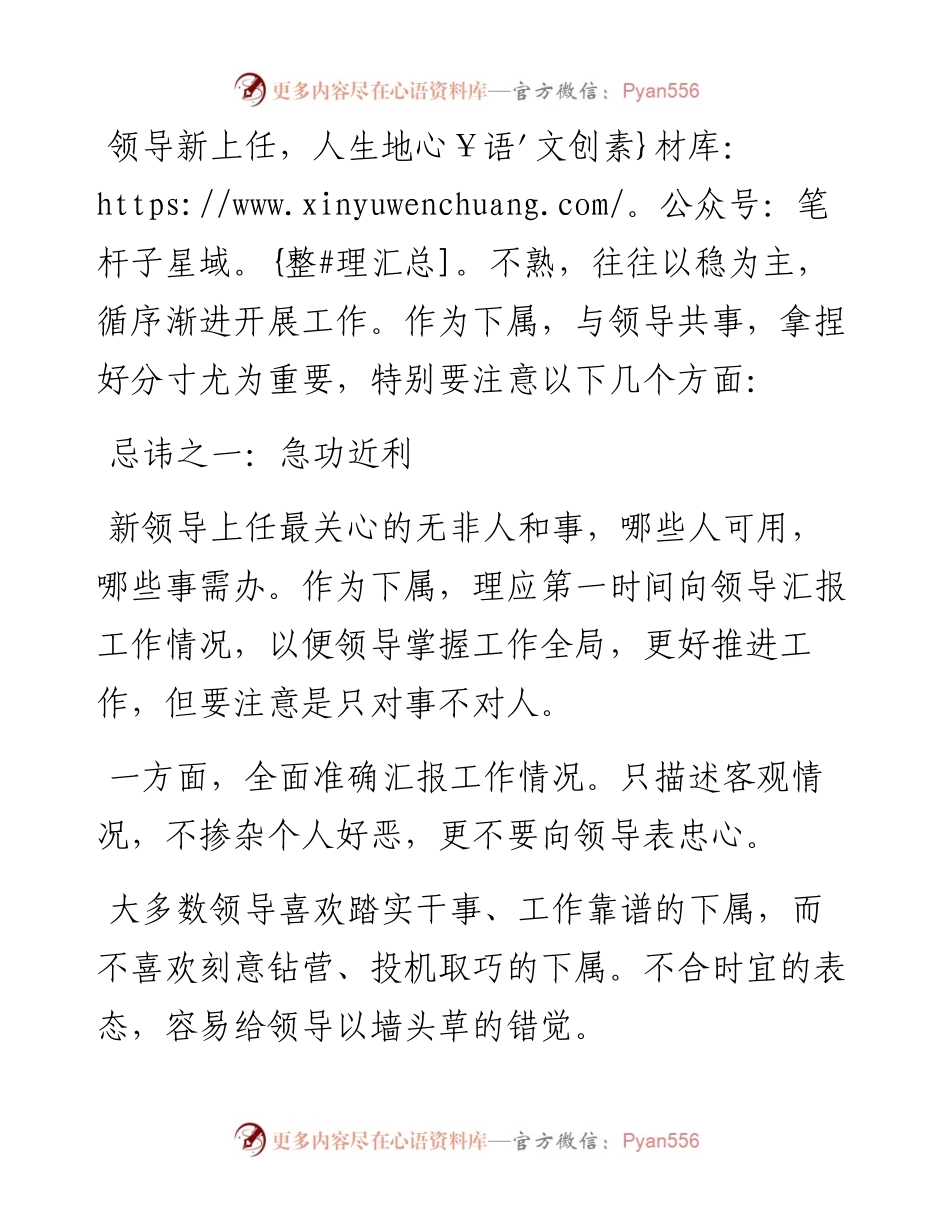 新领导上任，这3件影响前途的事千万不要做！.docx_第1页