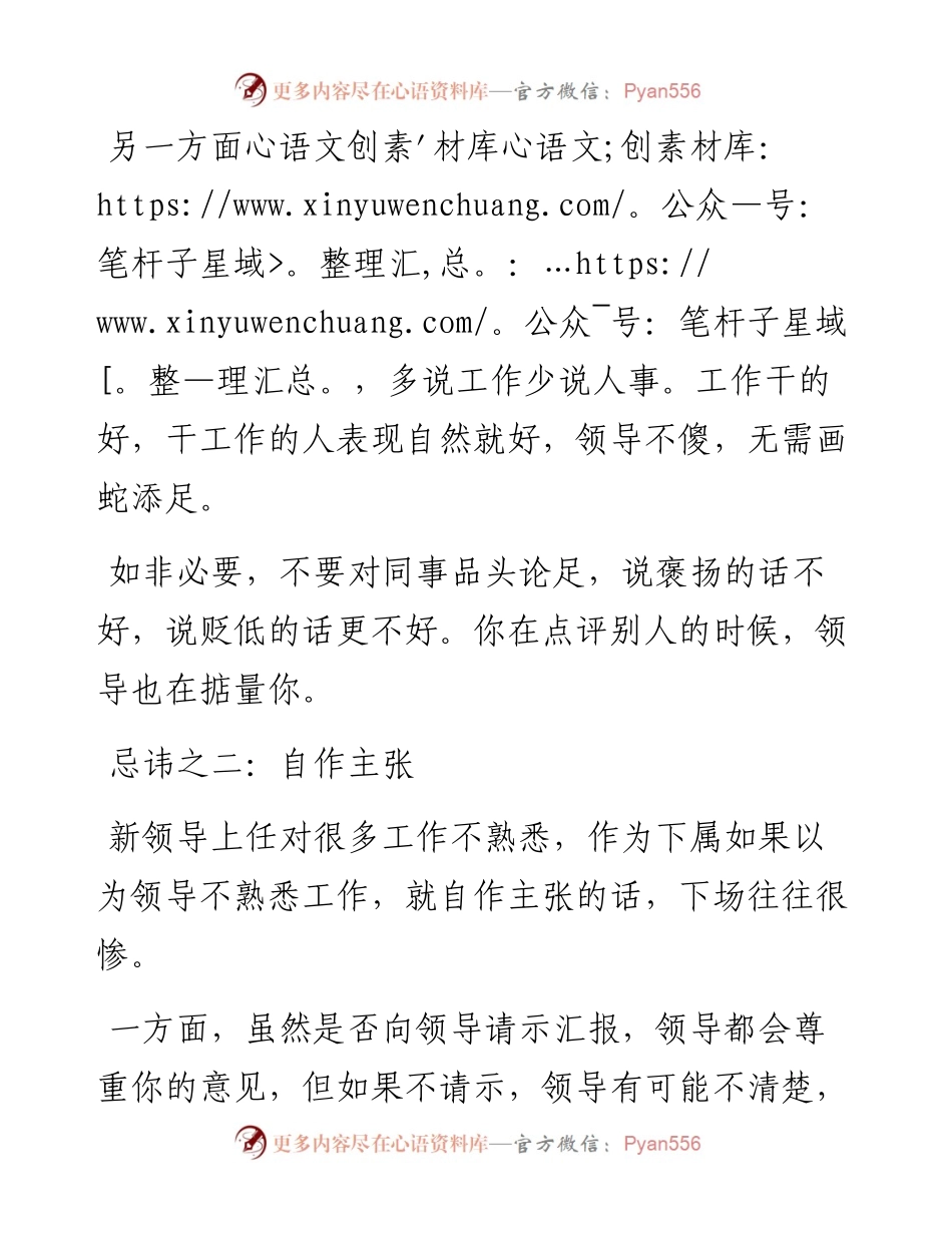 新领导上任，这3件影响前途的事千万不要做！.docx_第2页