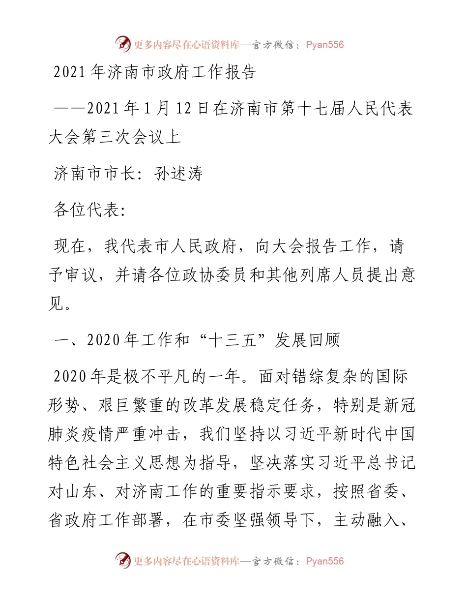 济南市政府工作报告.docx_第1页