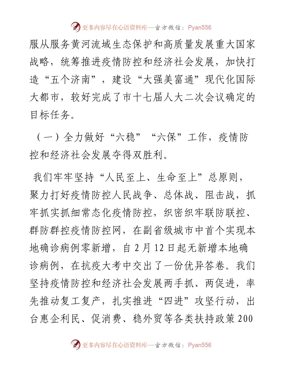 济南市政府工作报告.docx_第2页