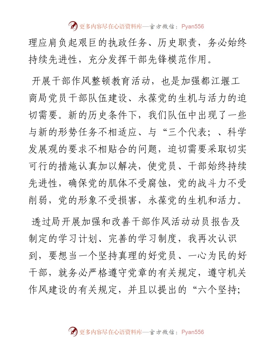 精编作风建设培训学习心得体会汇报材料5篇.docx_第2页