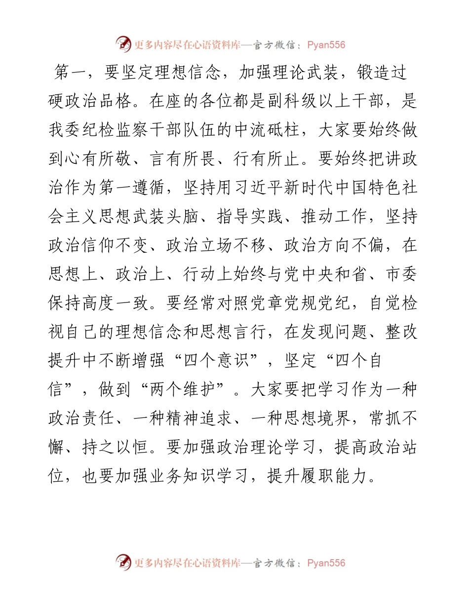 新任职科级干部监督谈话提纲.docx_第2页