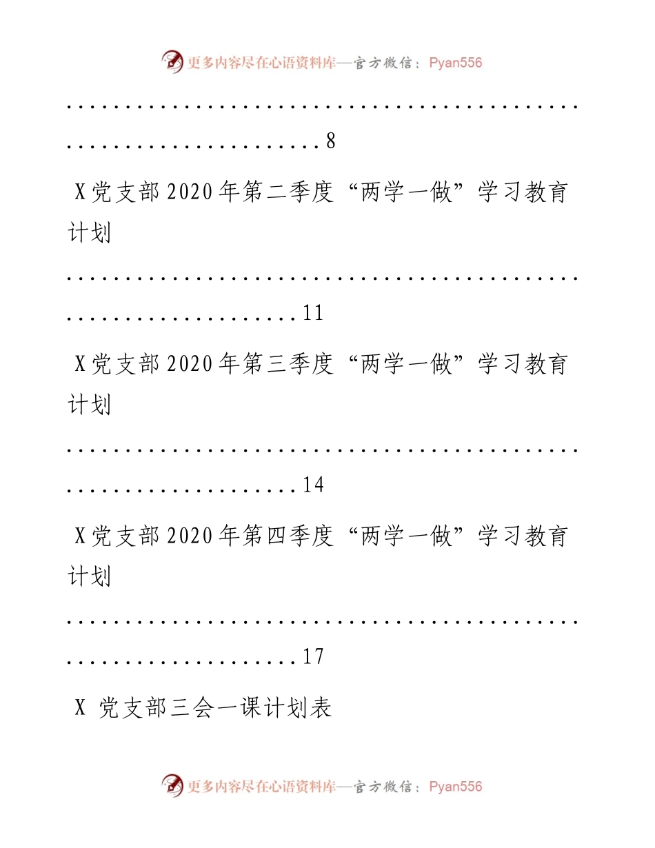 文汇系列944--度各项学习计划汇编7篇5千字.docx_第2页