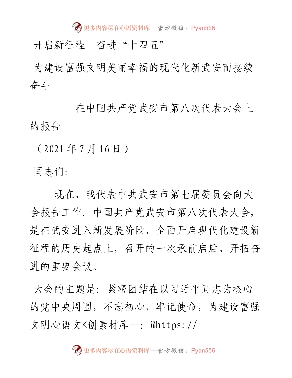 最新党代会报告（五年）.docx_第1页