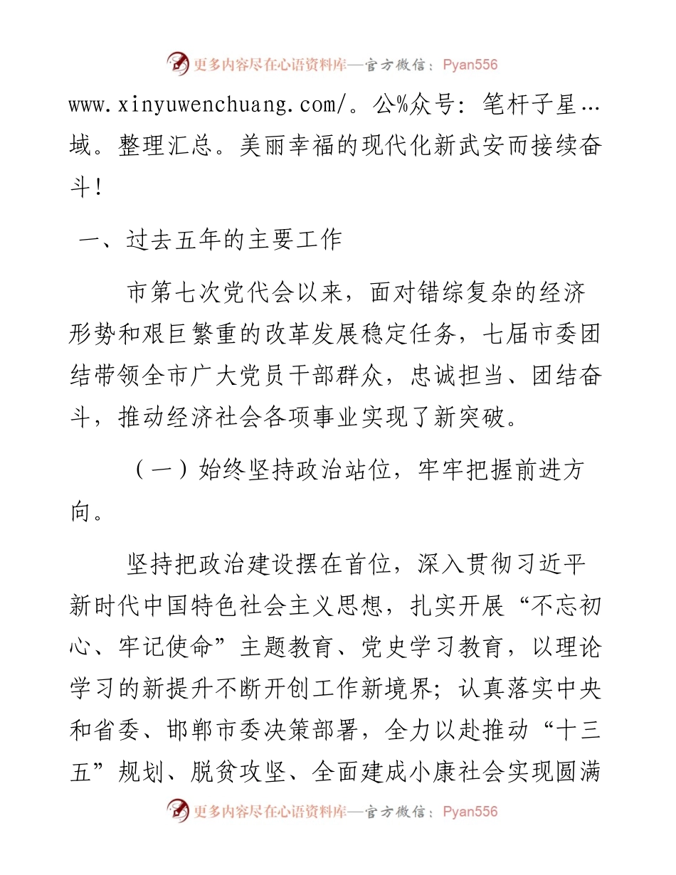 最新党代会报告（五年）.docx_第2页