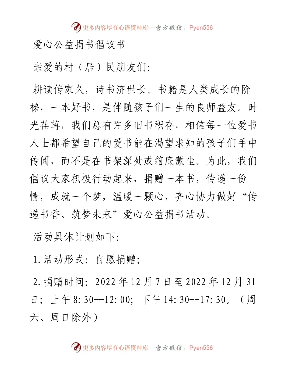 爱心公益捐书倡议书.docx_第1页