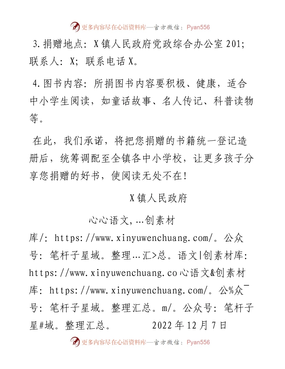 爱心公益捐书倡议书.docx_第2页