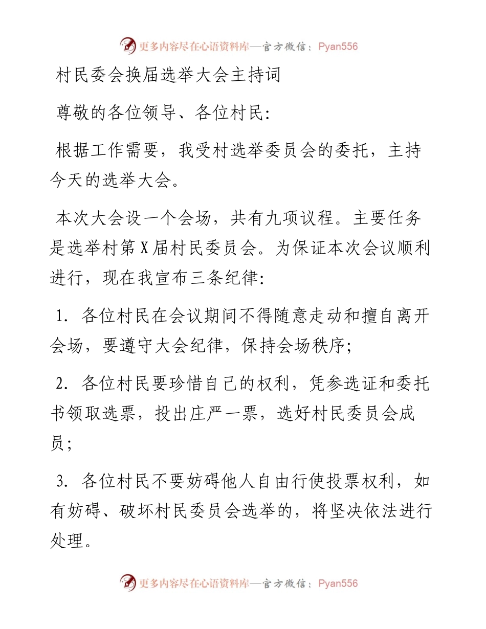 村民委会换届选举大会主持词.docx_第1页