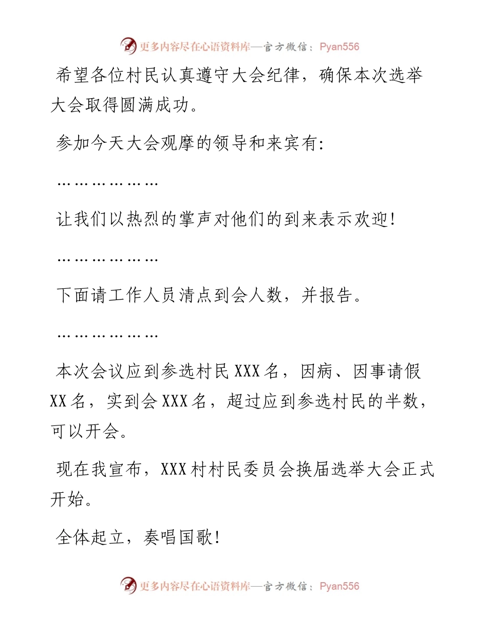 村民委会换届选举大会主持词.docx_第2页