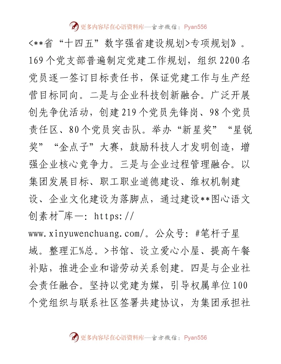 某国企推动党建工作与企业高质量发展深度融合经验做法.docx_第2页